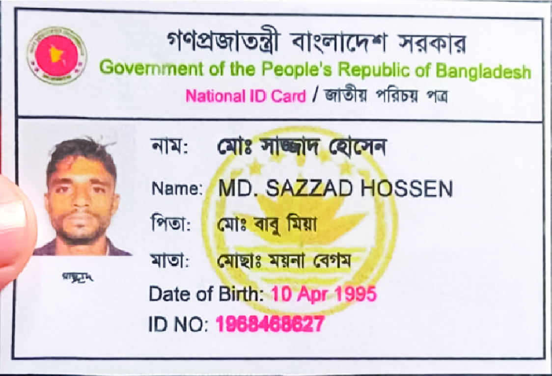 Image of মো: সাজ্জাদ হোসেন